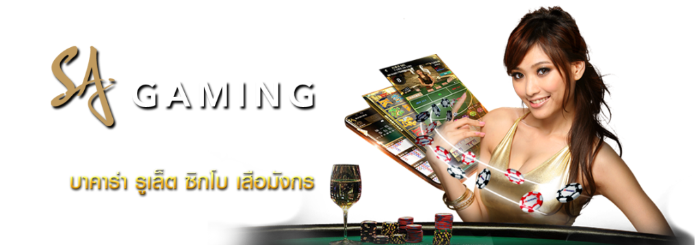 sa casino ฟรี 300 เป็นตัวเลือกอันดับต้นๆ สำหรับผู้เล่นคาสิโนออนไลน์